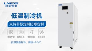 制藥化工行業冷水機怎么選型？